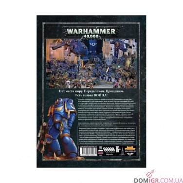 Купить Warhammer 40000 - Основная книга правил Warhammer 40000 - Основная книга правил