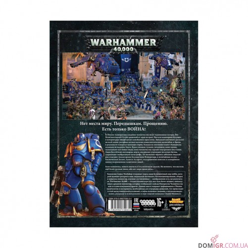 Warhammer 40000 - Основная книга правил