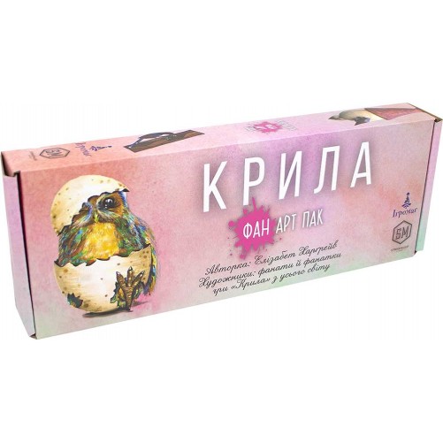 Крила: Фан арт пак