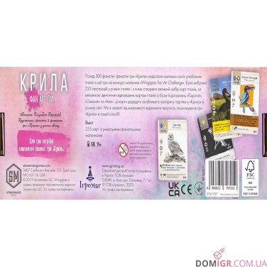 Крила: Фан арт пак