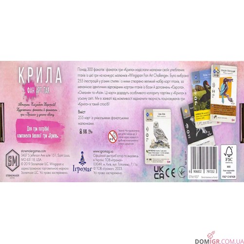 Крила: Фан арт пак