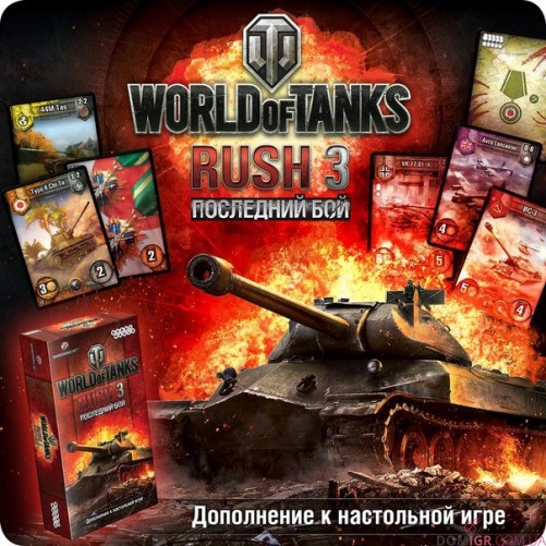 World of Tanks Rush 3 - Останній бій