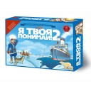 Я Твоя Понимай! 2.0