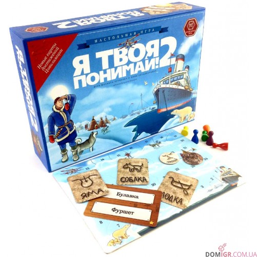 Я Твоя Розумій! 2.0