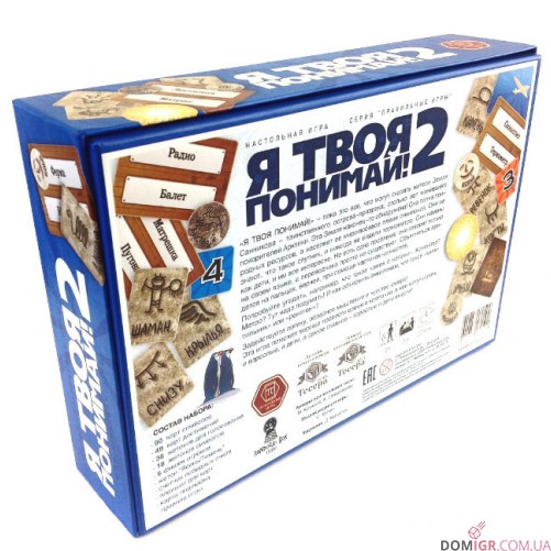 Я Твоя Розумій! 2.0