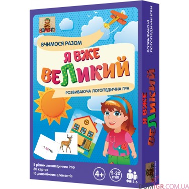 Купити Я вже великий Я вже великий