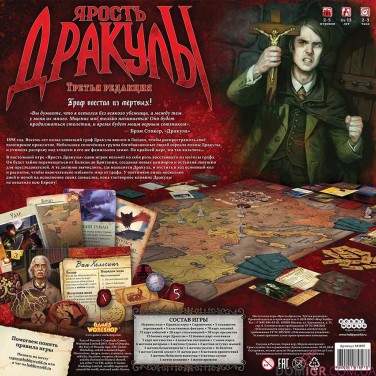 Лють Дракули: Третя редакція