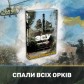 ЗСУ: Armed Forces of Ukraine