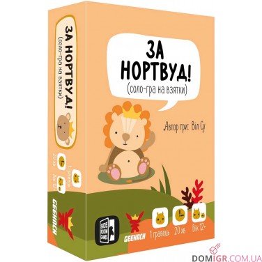 Купить За Нортвуд! За Нортвуд!