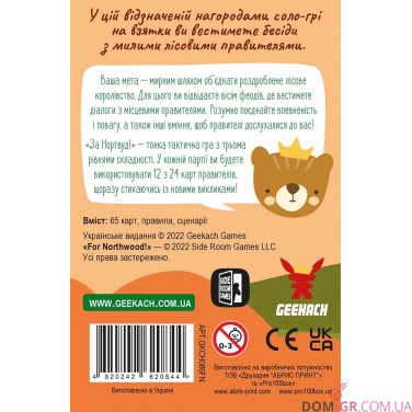 Купить За Нортвуд! За Нортвуд!