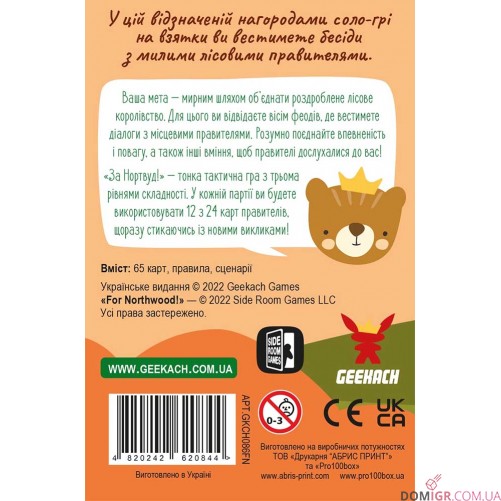 За Нортвуд!