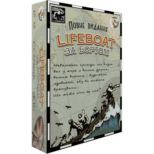 За бортом: Повне видання