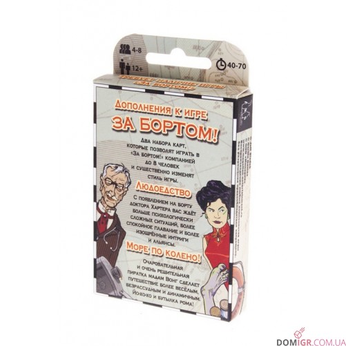 За бортом. Дополнение