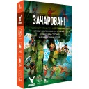 Зачаровані