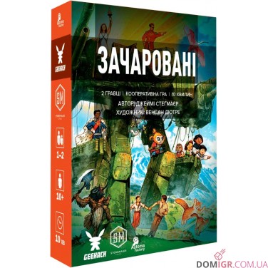 Зачаровані