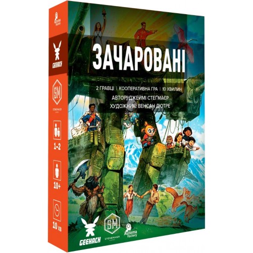 Зачаровані