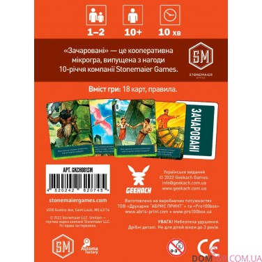 Зачаровані