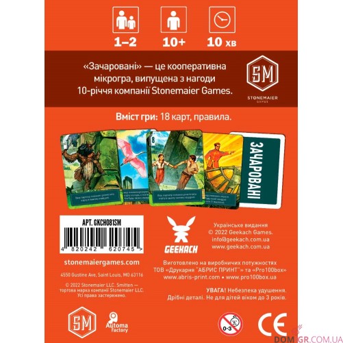 Зачаровані