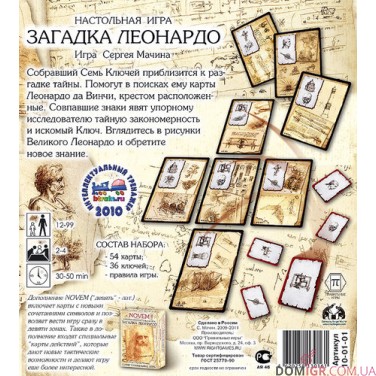 Загадка Леонардо