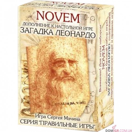 Загадка Леонардо. NOVEM