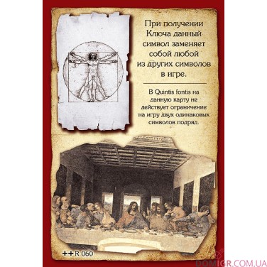 Загадка Леонардо. Quintis fontis