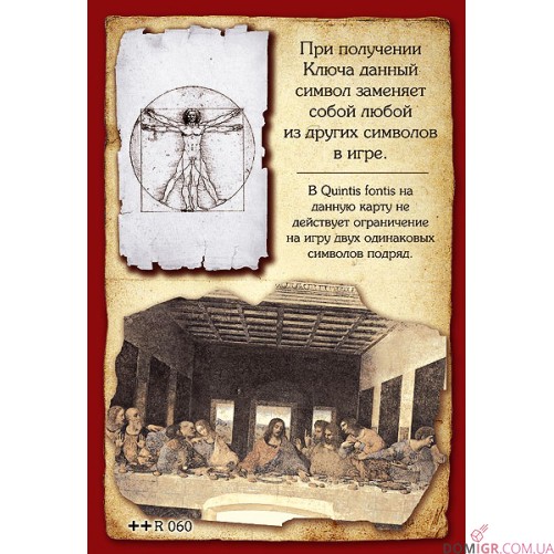 Загадка Леонардо. Quintis fontis