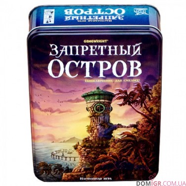 Запретный остров