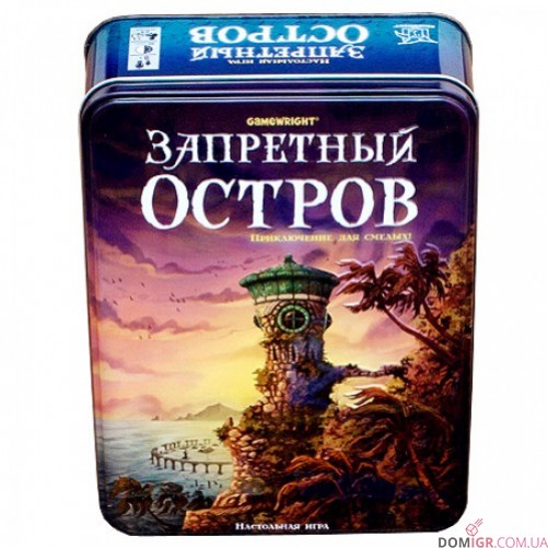 Запретный остров
