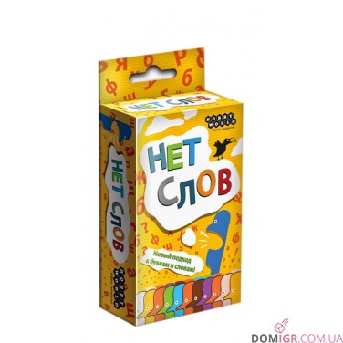 Нет слов (Запретные слова)
