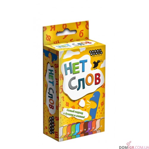 Нет слов (Запретные слова)