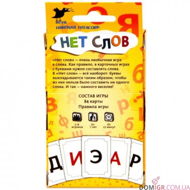 Нет слов (Запретные слова)