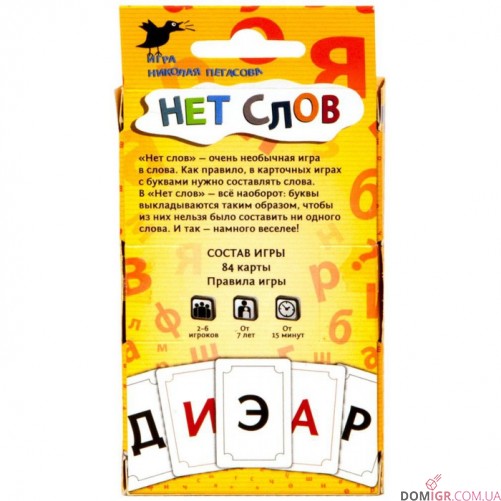 Нет слов (Запретные слова)