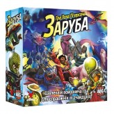 Заруба Купить Заруба (Передзамовлення)
