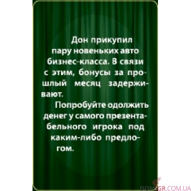 Зелений мексиканець (рос)