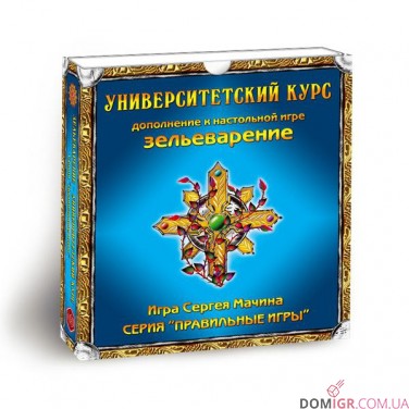 Зельеварение "Университетский Курс"