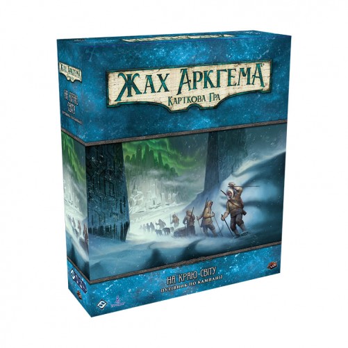 Жах Аркгема: Карткова гра – На краю світу: Путівник по кампанії