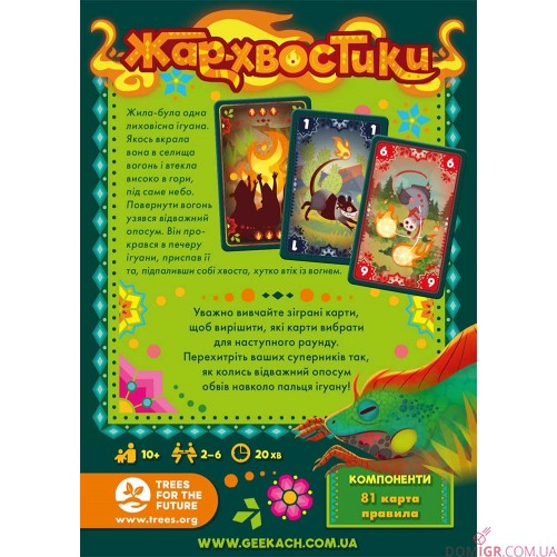 Жар-хвостики