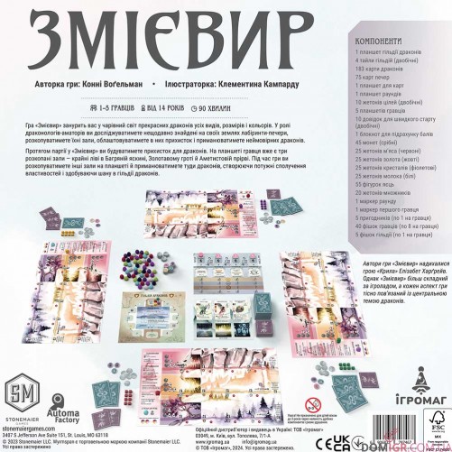 Змієвир