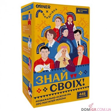 Купить Знай своїх Знай своїх