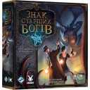 Знак Старших богів