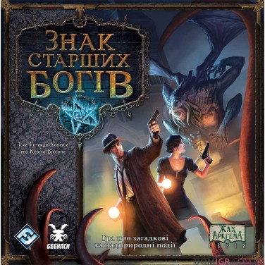 Знак Старших богів