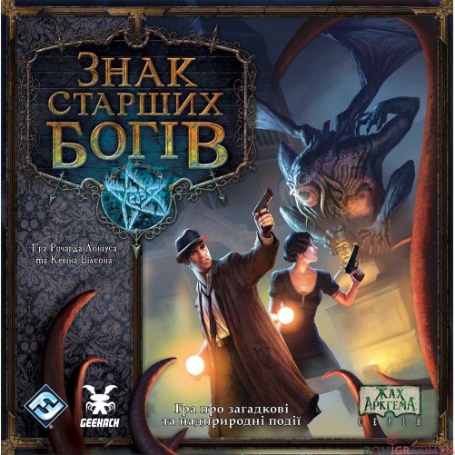 Знак Старших богів