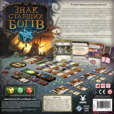 Знак Старших богів