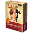 Знаменитость