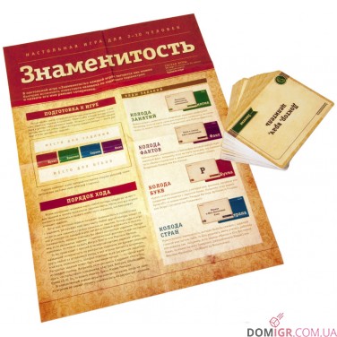Знаменитость