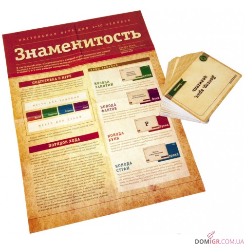Знаменитость