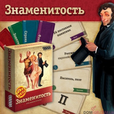 Знаменитость