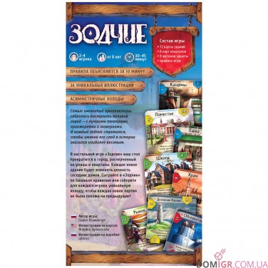 Зодчі