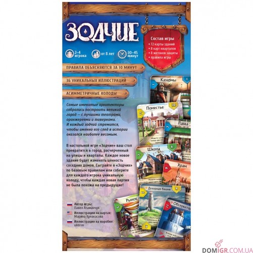 Зодчі