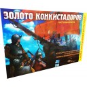 Золото Конкистадоров